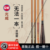 光威（GW）新品鱼竿手竿无法一本并继鲫台钓竿超轻超细超硬插节杆碳素鱼竿 无法一本并继鲫4.5米