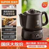 苏泊尔（SUPOR）2L煎药壶中药壶电砂锅养生壶药煲旋钮全自动家用智能暖药陶瓷分体式SW-20Y01