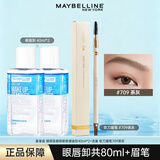 美宝莲（MAYBELLINE）眼唇卸妆液卸妆水油深层清洁眼部唇部卸妆液彩妆脸部温和学生礼物 眼唇卸共80ml+眉笔