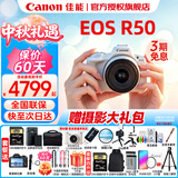 Canon佳能r50入门级微单反 半画幅数码相机 4k高清美颜小巧便携套机 EOS R50 18-45套机白色 送礼好物 官方标配【京东仓发货 快至次日达~】