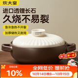 炊大皇陶瓷煲2L砂锅煲汤熬药煮粥焖饭炖锅 养生汤锅大肚煲明火使用