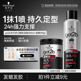 施华蔻（Schwarzkopf）got2b非凡绅士定型套装发胶200ml+发蜡100g定型发蜡发泥新老包装