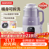 大宇（DAEWOO）破壁机家用豆浆机 升级316L不锈钢小型2-3人 可拆洗防水全自动微压免煮料理机SM10紫