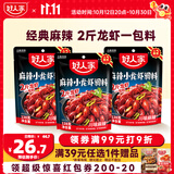 好人家麻辣小龙虾调料138g*3袋 1袋可炒2斤龙虾