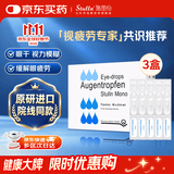 【原研进口】施图伦 七叶洋地黄双苷滴眼液0.4ml*10支 3盒 不含防腐剂