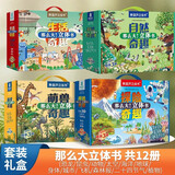 青葫芦那么大恐龙立体书 儿童3d立体绘本2-6-8岁翻翻科普百科全书恐龙世界昆虫揭秘太空一年级小学生动物课外故事书籍男女孩玩具新年生日礼物 【礼盒4套】萌兽奇趣+探险奇趣+生活奇趣+自然奇趣