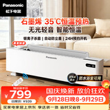 松下（Panasonic）石墨烯踢脚线取暖器家用轻音电暖器办公室对流电暖气防水暖气片移动地暖大面积烤火炉DS-AK2225CW