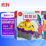 klutz-超萌抱枕戳戳绣（想象力+创造力+动手能力）儿童启蒙早教益智手工制作DIY玩具书礼盒 儿童送礼  省钱卡