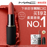 M.A.C魅可轻尤雾弹唇膏口红#314魅可雾忘我雾面哑光持久化妆品生日礼物