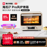 海氏（Hauswirt）【升级款】i7 Pro风炉电烤箱Max双腔家用平炉风炉二合一空气炸锅专业烘焙发酵多功能一体机 i7Pro双层同烤 40L