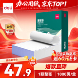 得力（deli）珊瑚海打印纸 一联一等分不撕边针式打印纸电脑打印纸 全白财务发票打印报销单 1000页/箱241-1