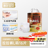 碧芭宝贝【出游便携装】大鱼海棠pro mini拉拉裤L码16片尿不湿超薄透气