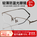 Gameking近视眼镜男女防蓝光眼镜防辐射配镜半框眼镜架钛GK009 配1.61枪色