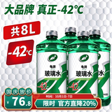 龟牌（Turtle Wax）汽车玻璃水去油膜强力去污去虫胶鸟粪屎四季通用雨刮水挡风清洗剂 -42℃ 2L 4瓶  【经典款】全网爆品  好用不贵  东北西北防冻