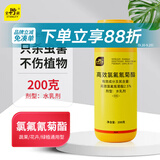 史丹利（STANLEY）高效氯氟氰菊酯菊脂杀虫剂200g花卉蔬菜果树蚜虫土壤害虫专用农药