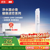 3M净水器家用净水机 LR400-JX90替换滤芯 R400J-CAR3 压缩活性炭棒滤芯