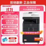 夏普BP-M2322R a3a4打印机黑白双面复印扫描复合大型办公一体(输稿器+单纸盒+免费上门安装)2048升级版