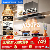 创维（Skyworth）抽吸排油烟机家用欧式顶吸T型【推荐搭232BS灶具】变频大吸力以旧换新挥手智控自净清洗Y019
