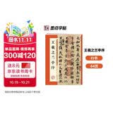 墨点字帖 王羲之兰亭序行书字帖毛笔书法临摹本历代经典碑帖高清放大简体旁注墨点行书毛笔字帖王羲之行书字帖  