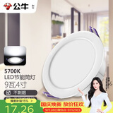 公牛（BULL）LED筒灯天花灯嵌入式孔灯 9W/4寸自然白光5700K/开孔100-110mm