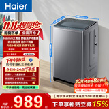 海尔（Haier）全自动波轮洗衣机 10KG直驱变频 大筒径 家用出租 抗菌除螨 家电国家补贴 京东自营 XQB100-BZ23D0