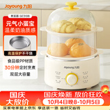 九阳（Joyoung）煮蛋器单双层家用高温断电迷你早餐蒸蛋机炖蛋器便携式电蒸锅 煮鸡蛋神器GE310B