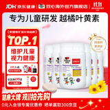 双心（Doppel herz）德国进口蓝莓儿童叶黄素维生素A维E保护视力3-16岁护眼咀嚼片 【儿童专研】叶黄素 60粒*6盒
