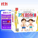小笨熊我们的身体【中国大百科全书总主编杨牧之】互动科普3D立体书安全启蒙教育儿童翻翻书揭秘身体绘本新老封面随机发货(中国环境标志产品绿色印刷)暑假阅读暑假课外书课外暑假自主阅读假期读物省钱卡