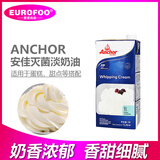 安佳淡奶油200ml 动物性稀奶油裱花稀蛋糕家用烘焙蛋挞小包装动物奶油 1L*1盒