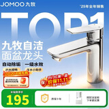 九牧（JOMOO）面盆水龙头卫生间卫浴冷热双控龙头台盆单把单孔32680