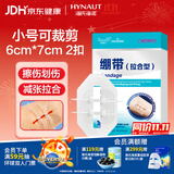 海氏海诺医用减张器减张贴疤痕伤口愈合贴儿童皮肤免缝合拉链式绷带2片2扣