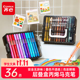 齐心（COMIX）36色丙烯马克笔层叠盒装水彩笔无毒防可水洗手绘彩色涂鸦毕业美术学生儿童生日礼物EBMK101-36