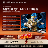 FFALCON雷鸟鹤626款 75英寸 万象分区 1300nits 安桥音响 QD-Mini LED 288Hz高刷 平板游戏电视机75R69A