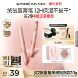 卡姿兰（Carslan）绒绒唇膏笔M05玫瑰棕 3g 绒雾口红哑光唇釉淡唇不沾杯 生日礼物女