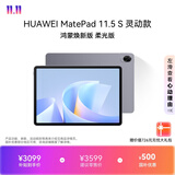 HUAWEI【限时送手写笔】 MatePad 11.5 S 灵动款 鸿蒙焕新版 柔光版华为平板电脑学生平板12+256深空灰