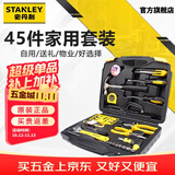 史丹利（STANLEY）45件套家用工具箱套装 维修多功能手动工具箱五金工具MC-045-23