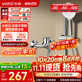 华帝（VATTI）淋浴花洒套装分体式 铜合金主体简易小户型手持卫浴全套 081D-022