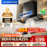 创维（Skyworth）抽吸排油烟机家用欧式顶吸T型 23m³大吸力 上门安装以旧换新 免拆洗挥手智控 一级能效自清洗Y1H