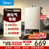 美的【HWA Pro】14L液化气专用 优于12L 一厨一卫 低水压启动 恒温舒适 安全家用 燃气热水器 上门安装