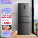 新飞（Frestec）260升变频一级能效三门冰箱中门宽幅变温家用无霜智能变温 节能低音BCD-260WK3AT