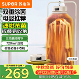 苏泊尔（SUPOR）干衣机【折叠免安装】家用易收纳婴儿衣物烘干机紫外线双重杀菌速干风智能定时520A