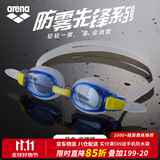 阿瑞娜（arena）泳镜儿童3-6岁小童防水防雾高清舒适大框不勒眼宝宝游泳眼镜男女