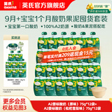 英氏婴幼儿果泥 畅润多婴儿辅食宝宝零食佐餐水果泥西梅 9月+宝宝1个月量婴标酸奶 75g*24袋