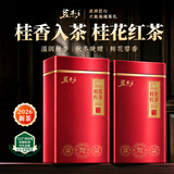 茗杰茶叶 桂花红茶 新茶浓香型暖胃红茶 送礼礼盒装500g送长辈