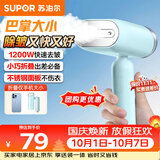 苏泊尔（SUPOR）【迷你手持】手持挂烫机15g/min大蒸汽100ml家用挂烫机小型电熨斗便携式旅行GT70AX