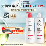 施华蔻专业施华蔻PRO强韧修护套装洗发水青少年可用500g护发素500g烫染礼物