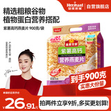 皇麦世家紫薯高钙燕麦片900g(30小包) 早餐代餐 中秋节礼物送父母长辈