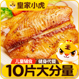 皇家小虎鱼排100g*10片 罗非鱼柳小吃 无骨无刺低脂肪高蛋白 源头直发 