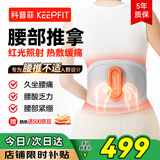 科普菲腰部腰椎间盘突出腰肌劳损电加热护腰带红光发热敷气囊揉捏腰疼痛