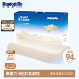 邓禄普（Dunlopillo）星炫低波浪枕 斯里兰卡进口天然乳胶枕特拉雷Talalay工艺